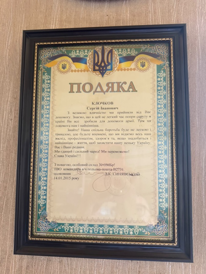 Подяка від 30 ОМБр